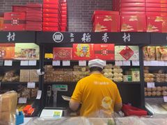 -北京稻香村(通州领展广场店)