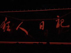 -哈尔滨大剧院