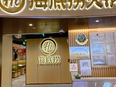 门面-海底捞火锅(龙湾万达广场店)