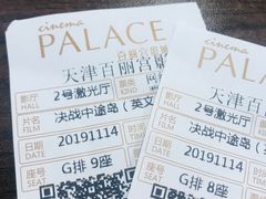 -百丽宫影城(嘉里汇店)