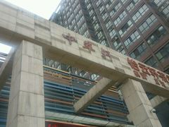 -西安长征华美达酒店