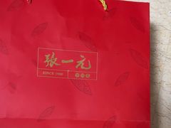 -张一元(总店)