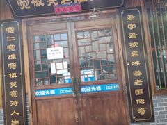 门面-宽板凳老灶火锅(南礼士路店)