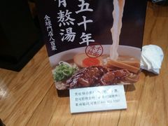 -味千拉面(煌华新纪元购物广场店)
