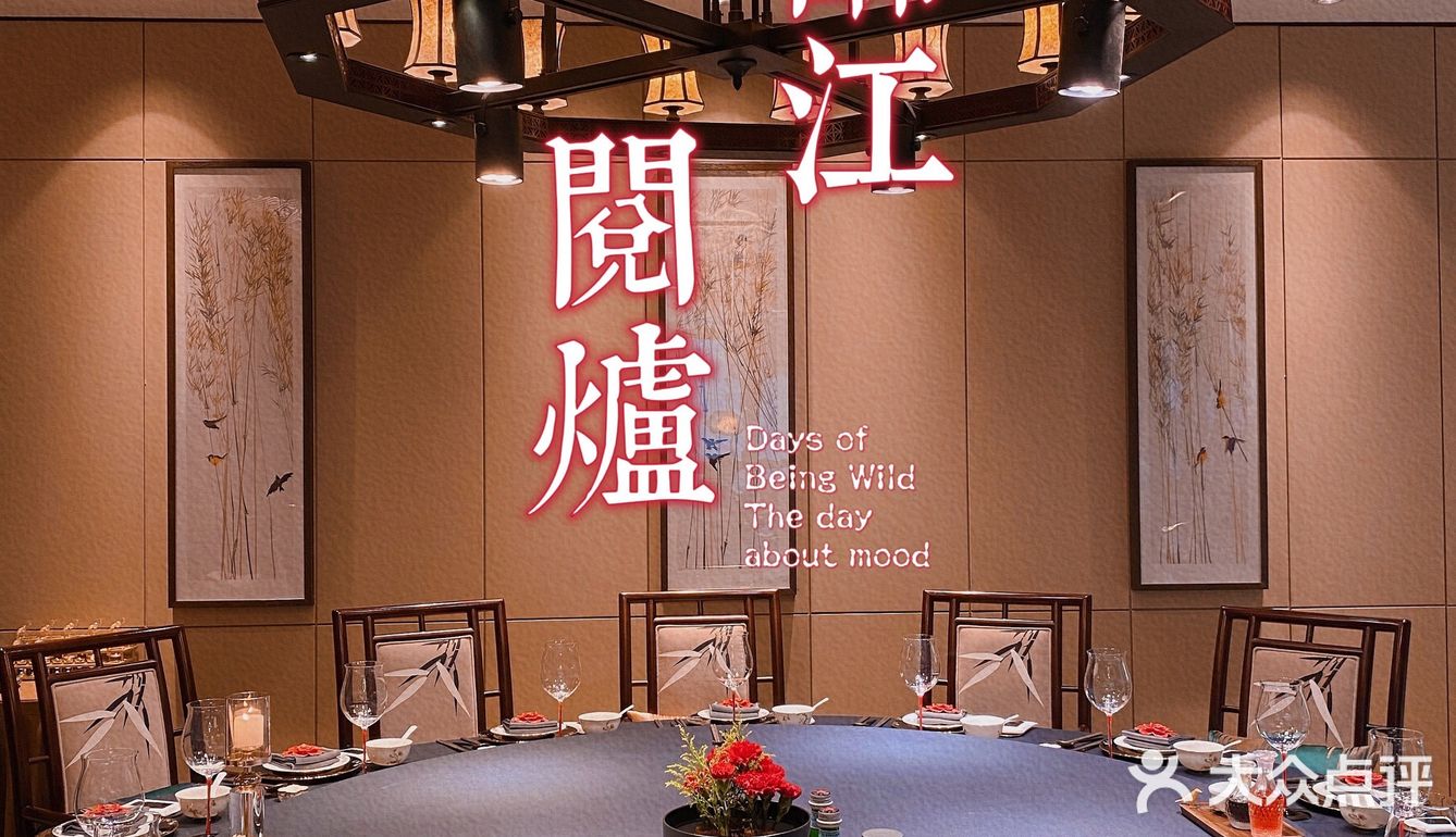 狮子山上，阅江楼旁，宝藏级别的餐厅，雕栏玉砌醉东风