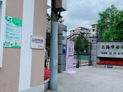 -上海市徐汇区虹桥路小学