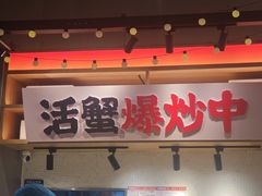 -领蟹祥记·香辣蟹·特色小海鲜(奥体天虹店)