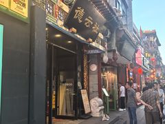 -北京前门大栅栏