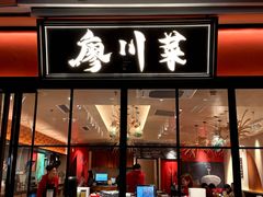 -廖川菜(八佰伴店)