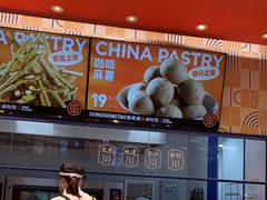 -東更道点心行(邯郸邯山万达店)