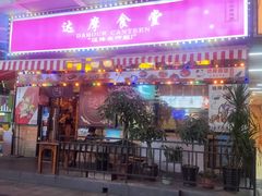-达摩食堂(仓山万达店)