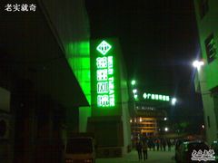-广州蓓蕾剧院