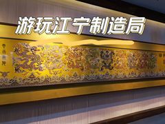 -江宁织造博物馆