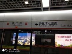 -靖江路(地铁站)