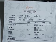 账单-卫鼎轩·家宴(水上公园店)