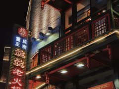 -骉骉老火锅(铁像寺路店)