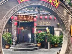 门面-金谷园饺子·烧烤(人大总店)