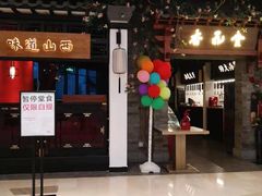 门面-杏花堂山西菜馆(壹方城店)