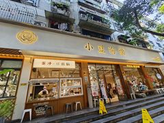 -小豆海棠(人民南路店)