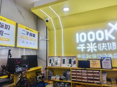 -千米手机电脑维修回收(松江泗泾店)