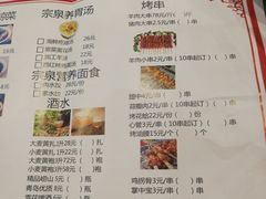 菜单-宗泉烤全羊·烤羊腿(解放东路店)