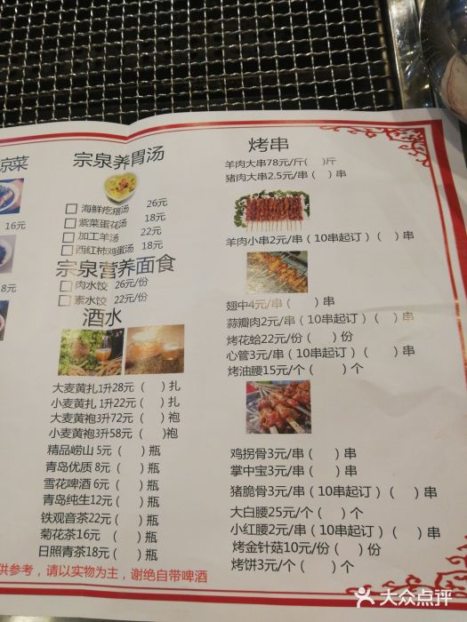 宗泉烤全羊·烤羊腿·家常菜(解放东路店)菜单图片