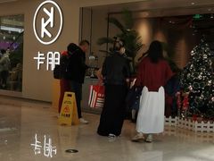 -卡朋西餐(悦汇城店)