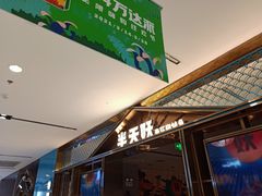 -半天妖烤鱼(西铁营万达店)