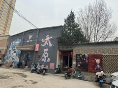 -院里·贵州菜(府东街店)