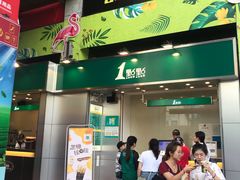 门面-1点点(岗顶店)