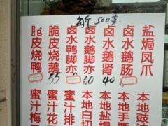 -永兴烧腊