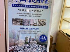 雷达网带鱼-原製原味(普陀山磐龙店)