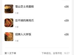 账单-入火韩国烤肉(凯旋广场店)
