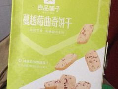 蔓越莓芝士酥-良品铺子(白云新世界店)