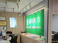 -惠耳听力助听器济南国际听力中心