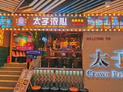 门面-太子浓心招牌炸酱小锅米线(兰州中心店)