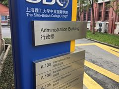-上海理工大学(复兴路校区)