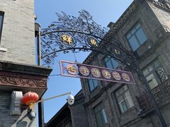 -天兴居(鲜鱼口街店)
