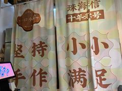 -一口小满手作糯米糍(北山店)