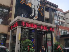 门面-喝丢一只鞋海鲜烧烤·海肠捞饭(市场店)