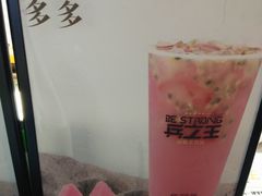 -兵立王鲜果茶·奶茶(马家巷一店)