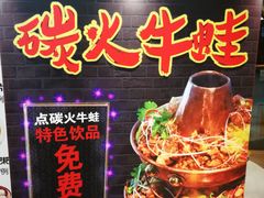 -徽湘园和马路串串火锅