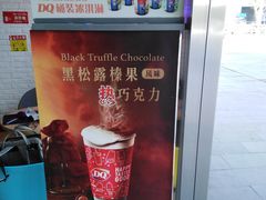 -DQ·蛋糕·冰淇淋(五角场万达店)