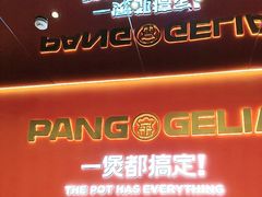 -胖哥俩肉蟹煲(梅溪步步高店)