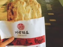 -阿甘锅盔(合生汇购物中心店)