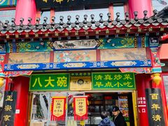 -白魁老号饭庄(交道口店)