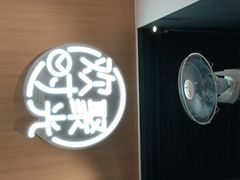 -木屋烧烤(白石洲店)