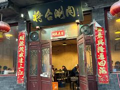 -将台涮肉(酒仙桥店)