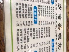 菜单-沙湾姜埋奶(兴新包店)