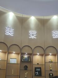 -深圳美莱医疗美容医院